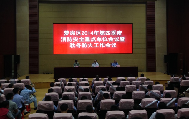 fun88入口参加萝岗区2014年第四季度消防安全重点单位会议...
