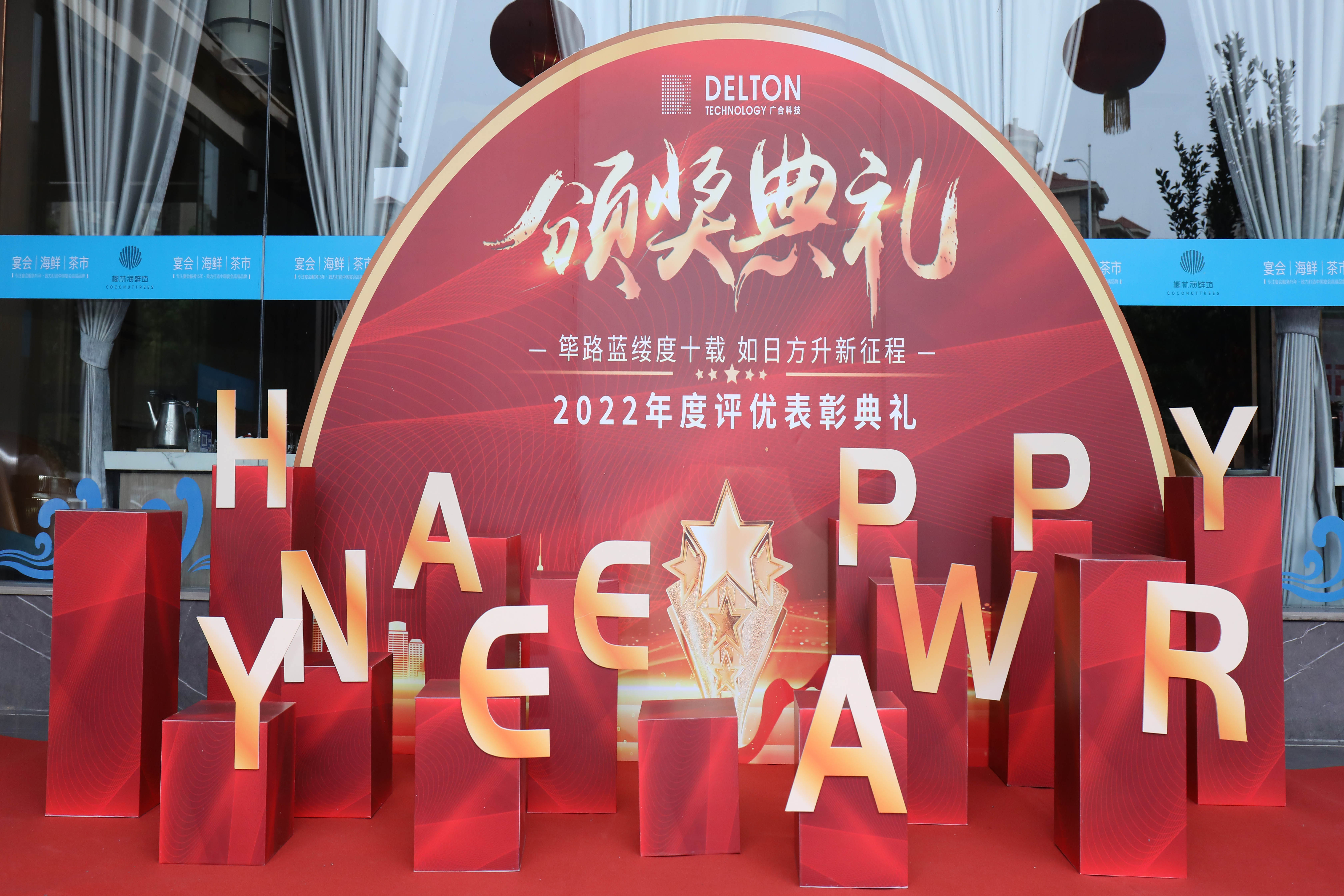 筚路蓝缕度十载，如日方升新征程|fun88入口2022年度...