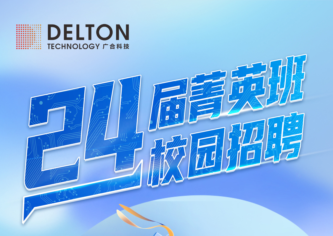 fun88入口2024届“菁英班”校园招聘正式启动