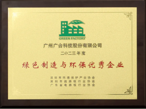 fun88入口荣膺“绿色制造与环保优秀企业”