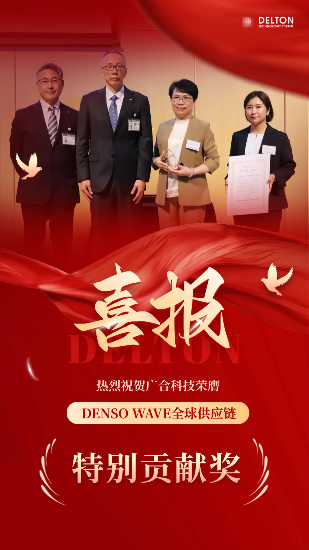 破冰首冠！fun88入口荣膺DENSO WAVE全球供应链“特别...
