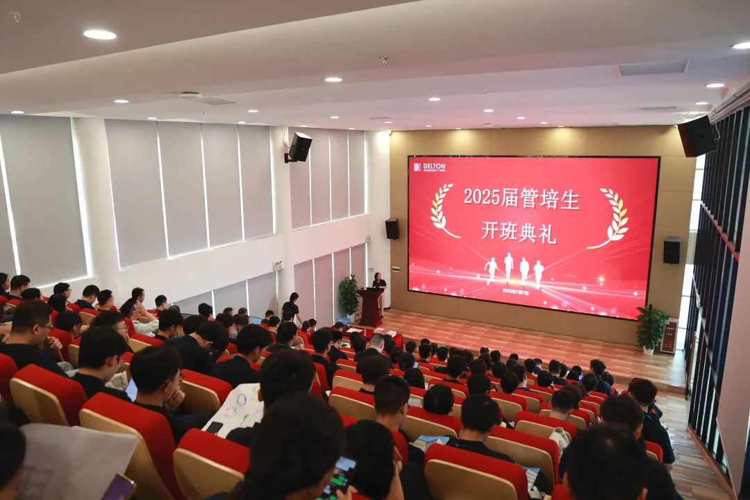 青春集结号！fun88入口2025届管培生训练营活力启幕