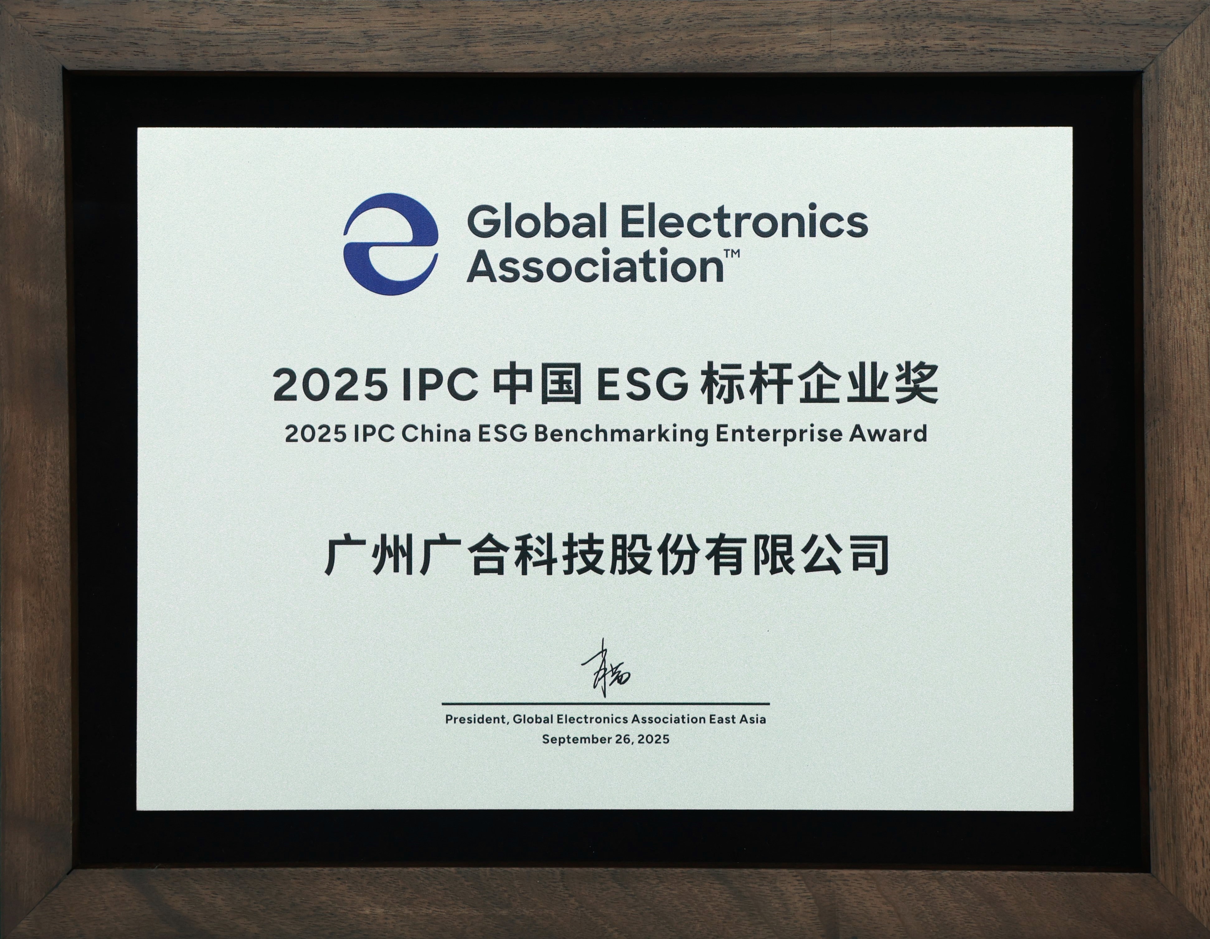fun88入口荣获“2025 IPC 中国 ESG 标杆企业奖”